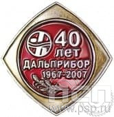 487.0. Значок 40 лет Дальприбор